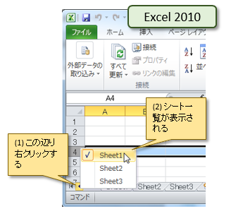 Web系雑記: Excel 2013 はシート一覧からシートが選択しやすくなった